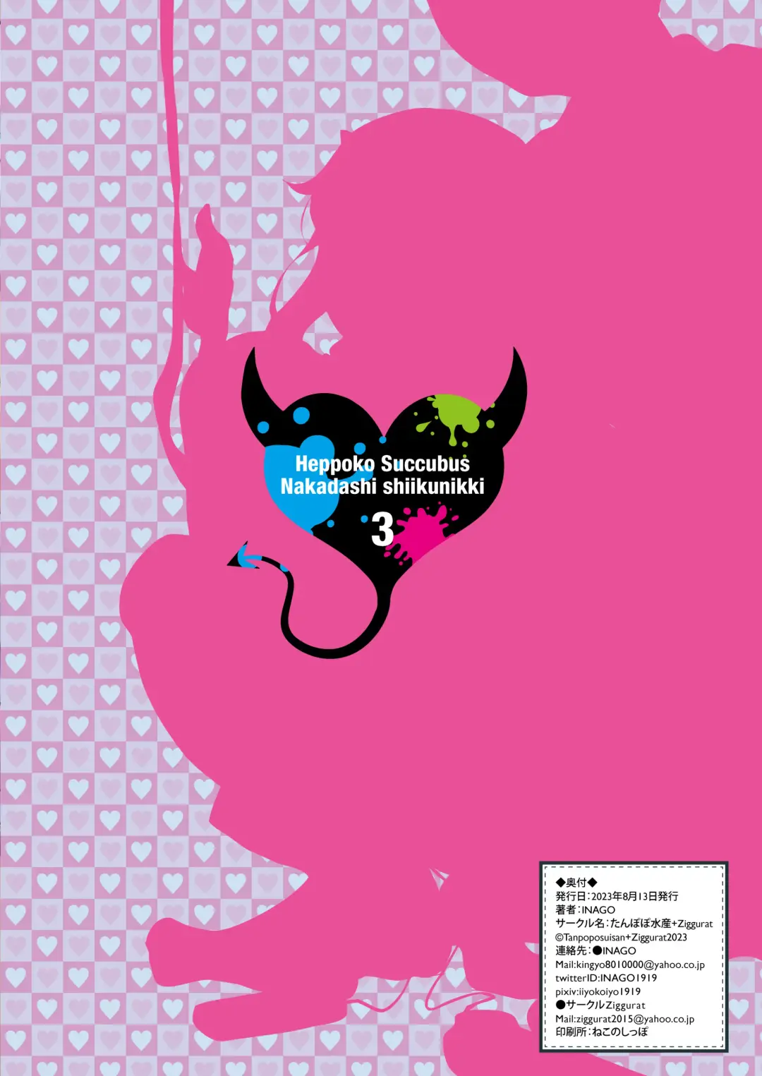 [Inago] Heppoko Succubus Nakadashi shiiku nikki 3 Fhentai - Page 27