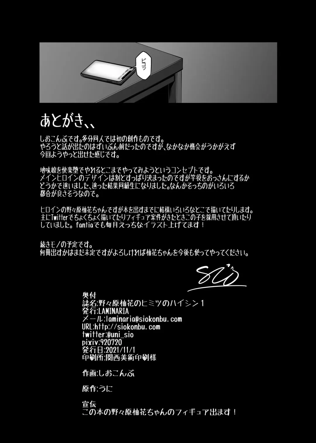 [Shiokonbu] nonohara yuzuka no himitsu no haishin episode1~4 + special Fhentai - Page 31