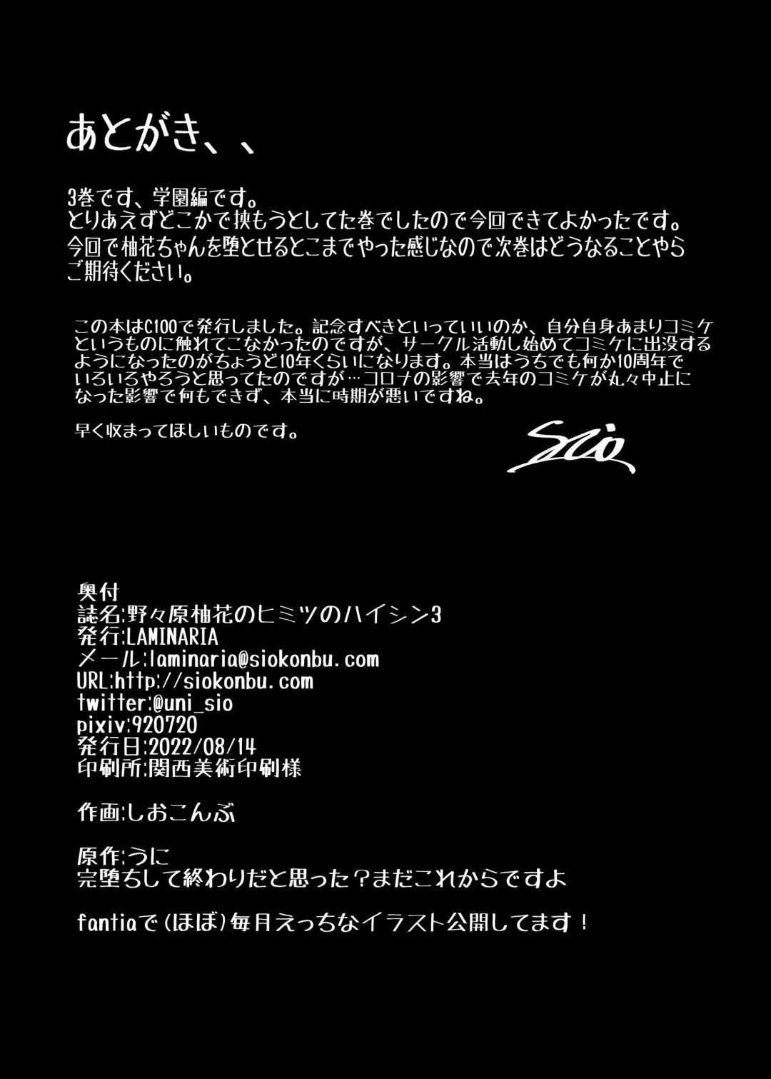 [Shiokonbu] nonohara yuzuka no himitsu no haishin episode1~4 + special Fhentai - Page 99