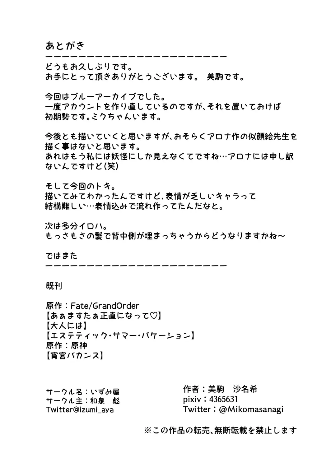 [Mikoma Sanagi] Toki, Tokidoki Fhentai - Page 27