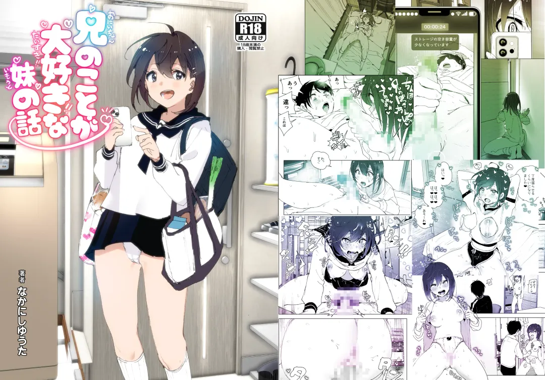 [Nakani] Onii-chan no Koto ga Daisuki!! na Imouto no Hanashi Fhentai - Page 127