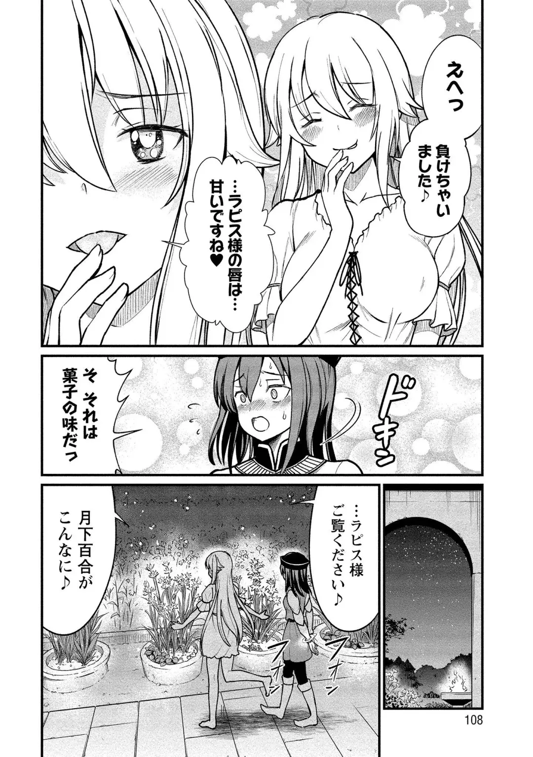 [Hinaki] Kukkorose no Himekishi to nari, Yuri Shoukan de Hataraku koto ni Narimashita vol.1 Fhentai - Page 108