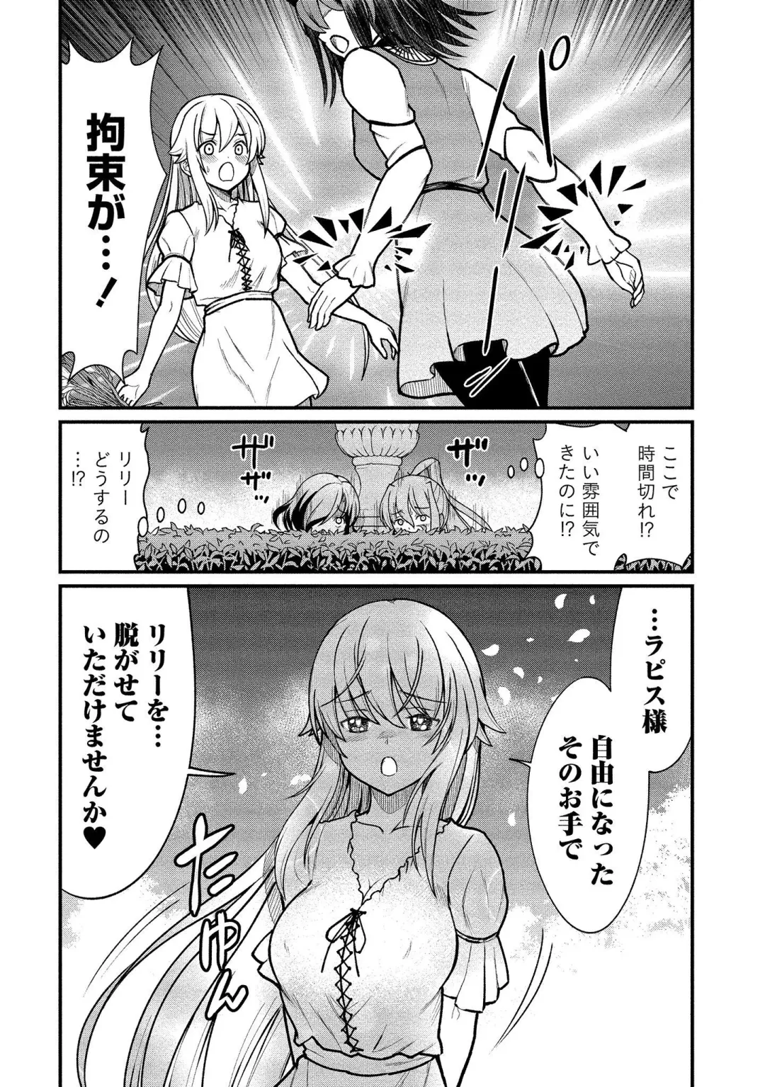 [Hinaki] Kukkorose no Himekishi to nari, Yuri Shoukan de Hataraku koto ni Narimashita vol.1 Fhentai - Page 110