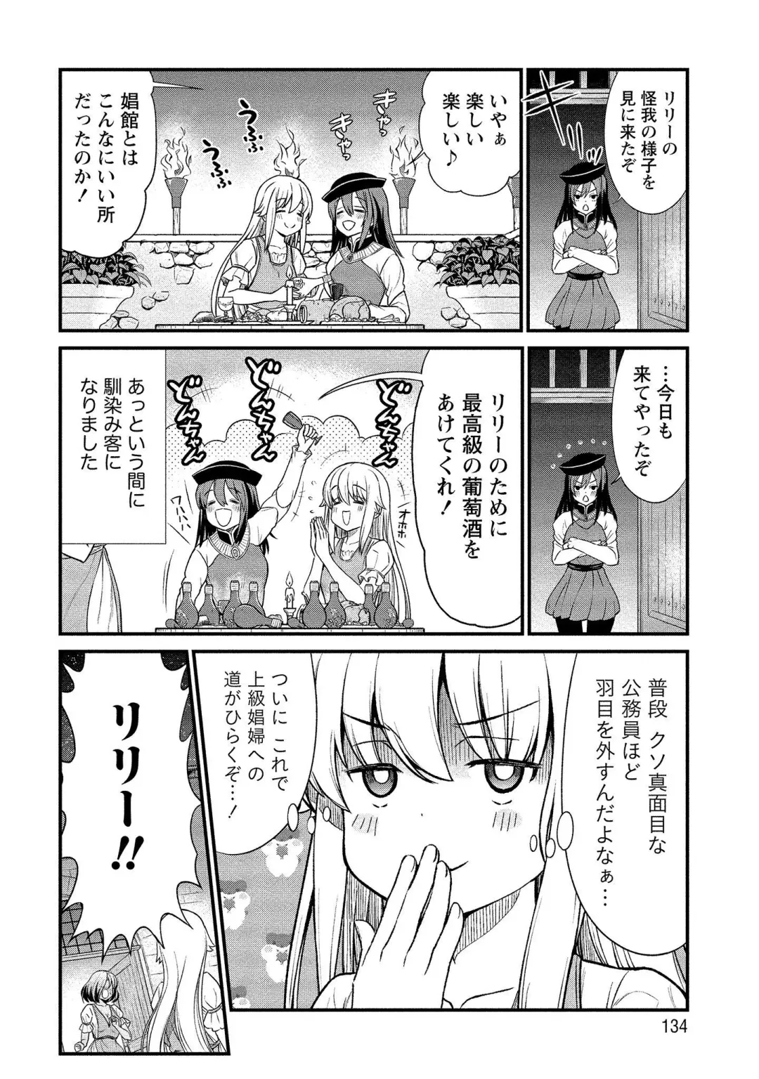 [Hinaki] Kukkorose no Himekishi to nari, Yuri Shoukan de Hataraku koto ni Narimashita vol.1 Fhentai - Page 134