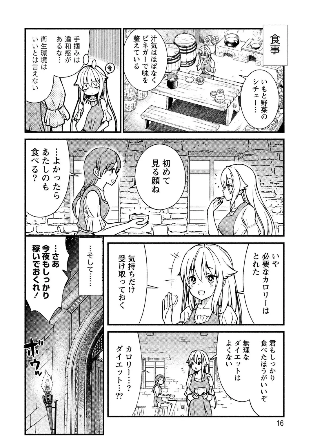[Hinaki] Kukkorose no Himekishi to nari, Yuri Shoukan de Hataraku koto ni Narimashita vol.1 Fhentai - Page 16