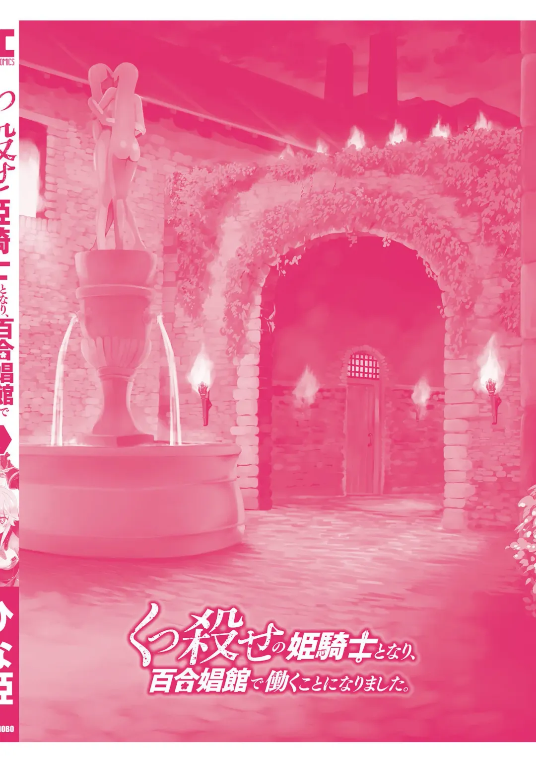 [Hinaki] Kukkorose no Himekishi to nari, Yuri Shoukan de Hataraku koto ni Narimashita vol.1 Fhentai - Page 164