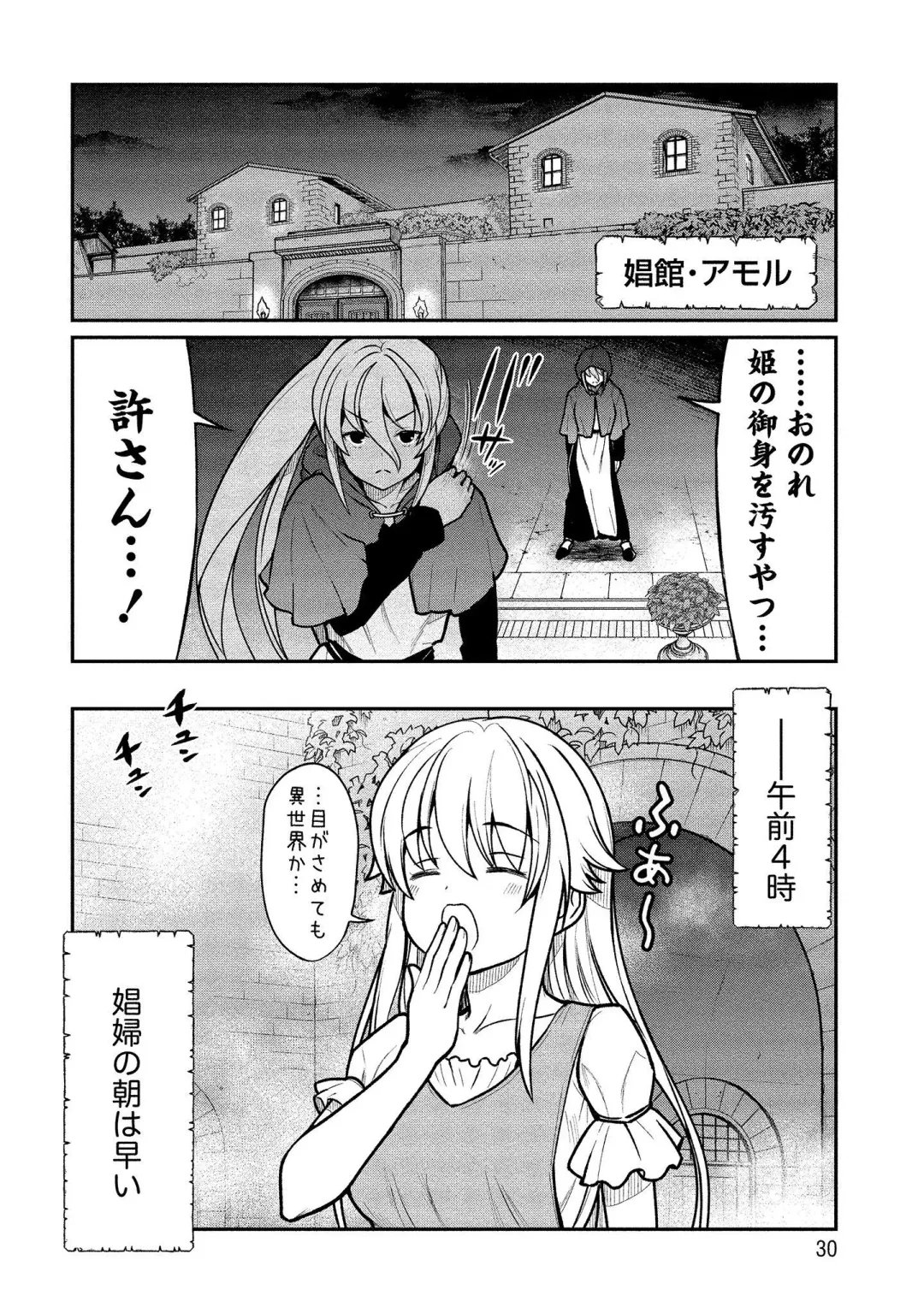 [Hinaki] Kukkorose no Himekishi to nari, Yuri Shoukan de Hataraku koto ni Narimashita vol.1 Fhentai - Page 30