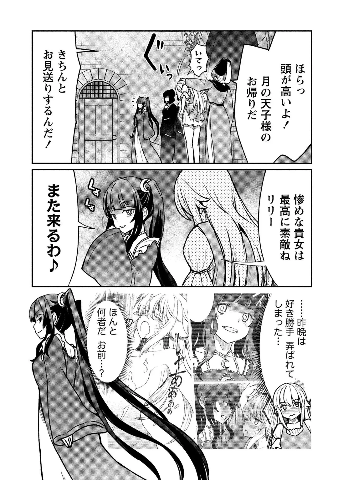 [Hinaki] Kukkorose no Himekishi to nari, Yuri Shoukan de Hataraku koto ni Narimashita vol.1 Fhentai - Page 31