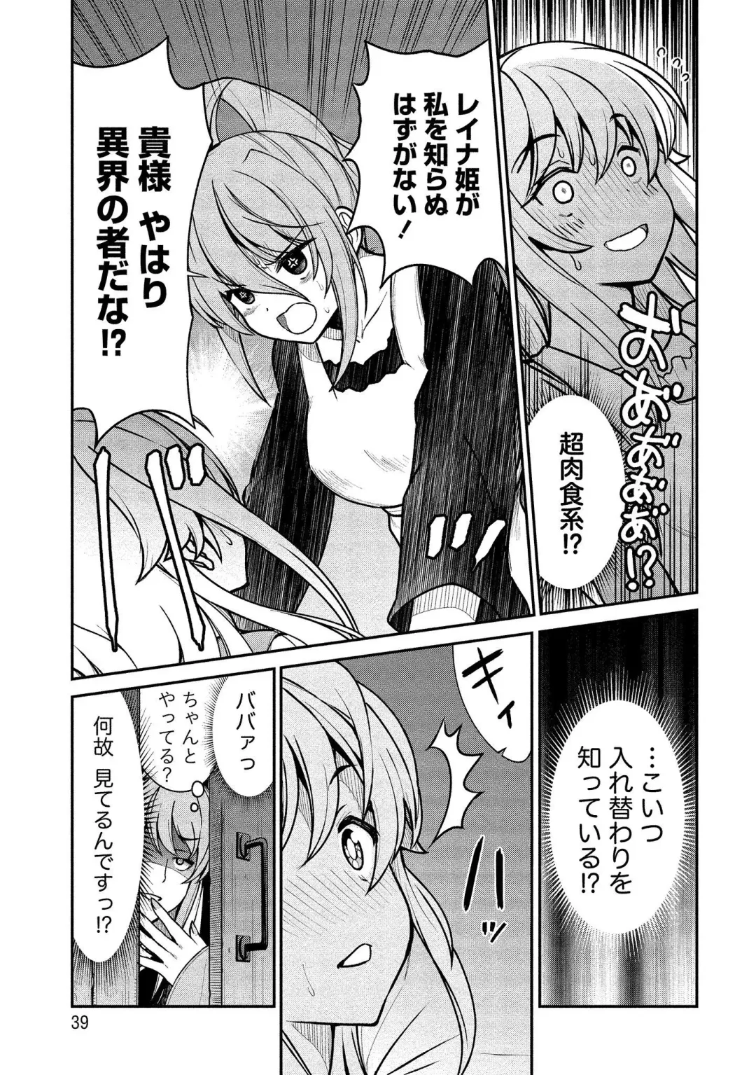 [Hinaki] Kukkorose no Himekishi to nari, Yuri Shoukan de Hataraku koto ni Narimashita vol.1 Fhentai - Page 39
