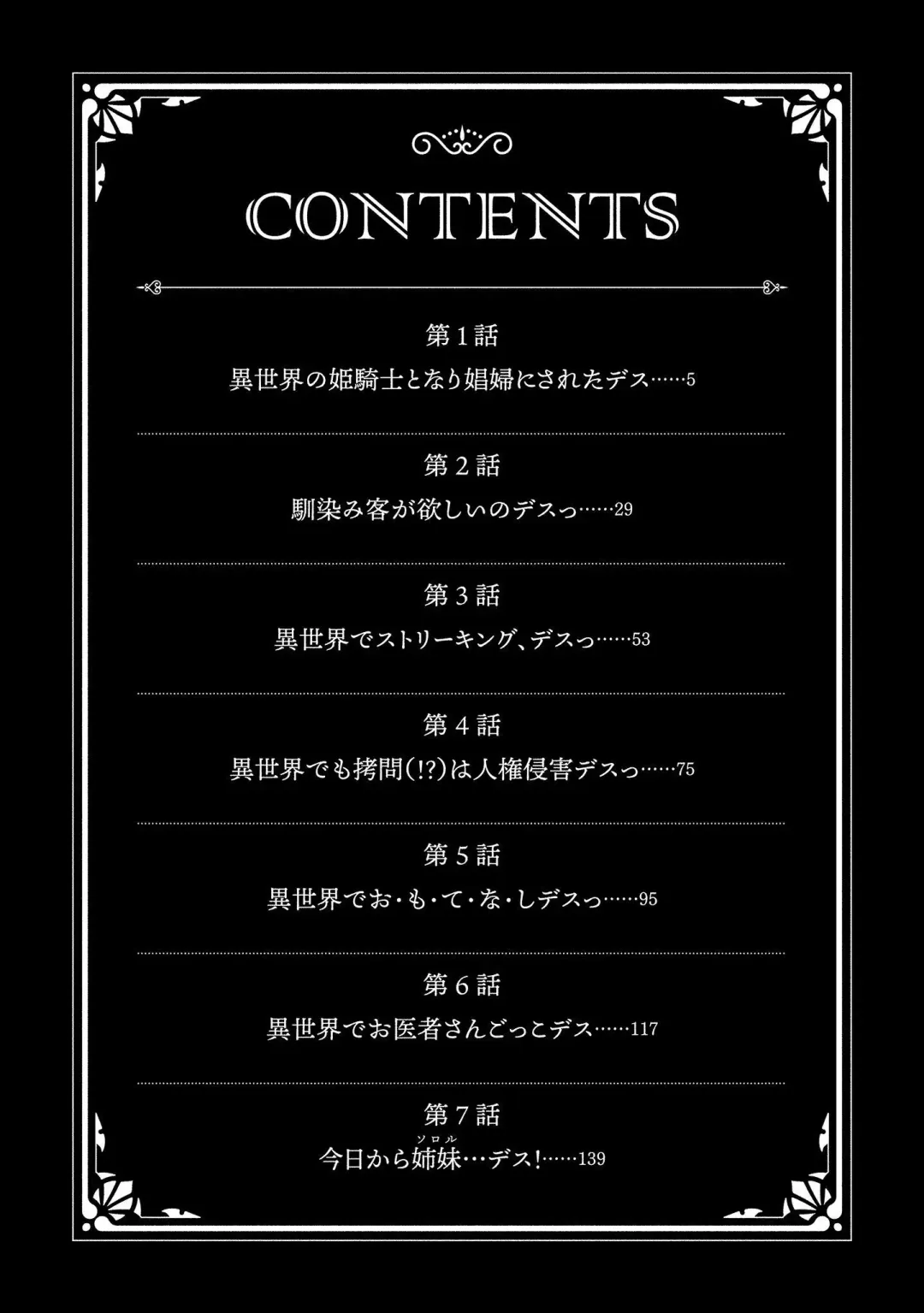 [Hinaki] Kukkorose no Himekishi to nari, Yuri Shoukan de Hataraku koto ni Narimashita vol.1 Fhentai - Page 4