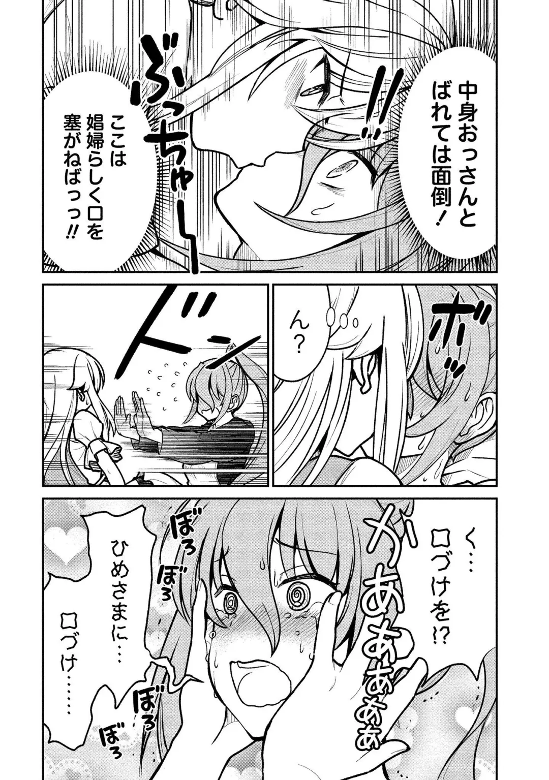 [Hinaki] Kukkorose no Himekishi to nari, Yuri Shoukan de Hataraku koto ni Narimashita vol.1 Fhentai - Page 40