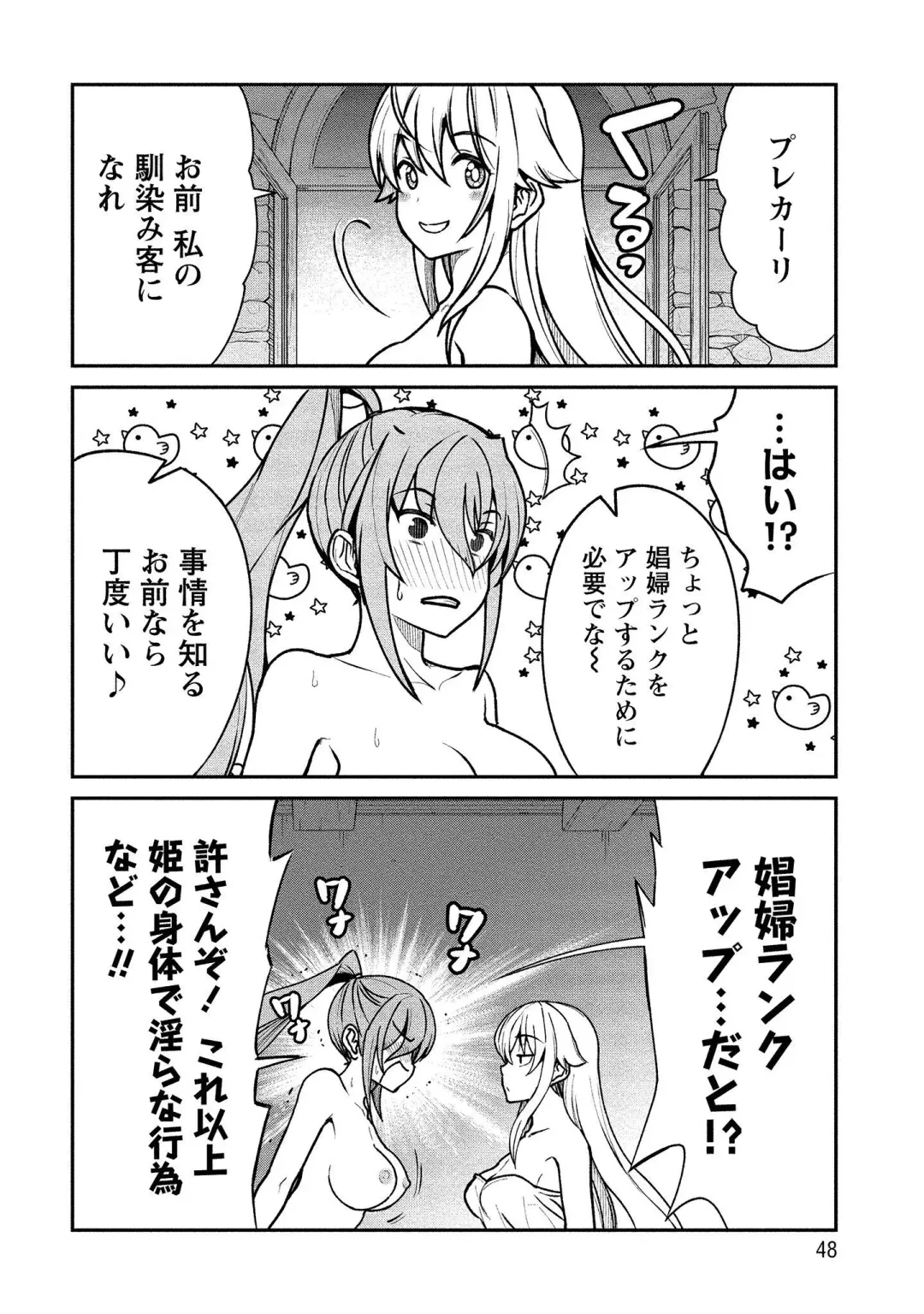 [Hinaki] Kukkorose no Himekishi to nari, Yuri Shoukan de Hataraku koto ni Narimashita vol.1 Fhentai - Page 48
