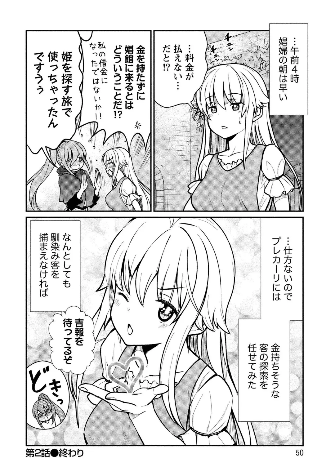 [Hinaki] Kukkorose no Himekishi to nari, Yuri Shoukan de Hataraku koto ni Narimashita vol.1 Fhentai - Page 50