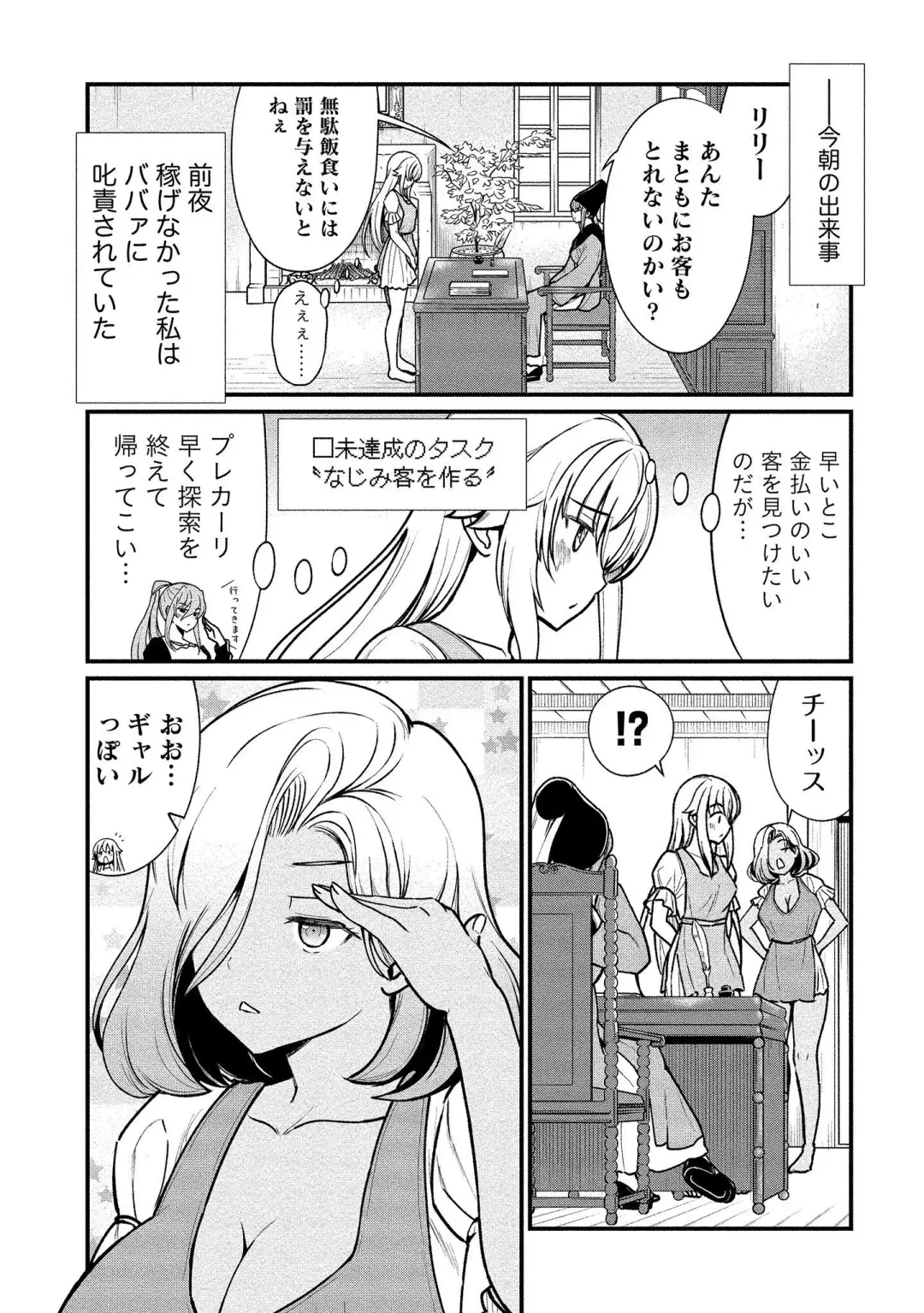 [Hinaki] Kukkorose no Himekishi to nari, Yuri Shoukan de Hataraku koto ni Narimashita vol.1 Fhentai - Page 55