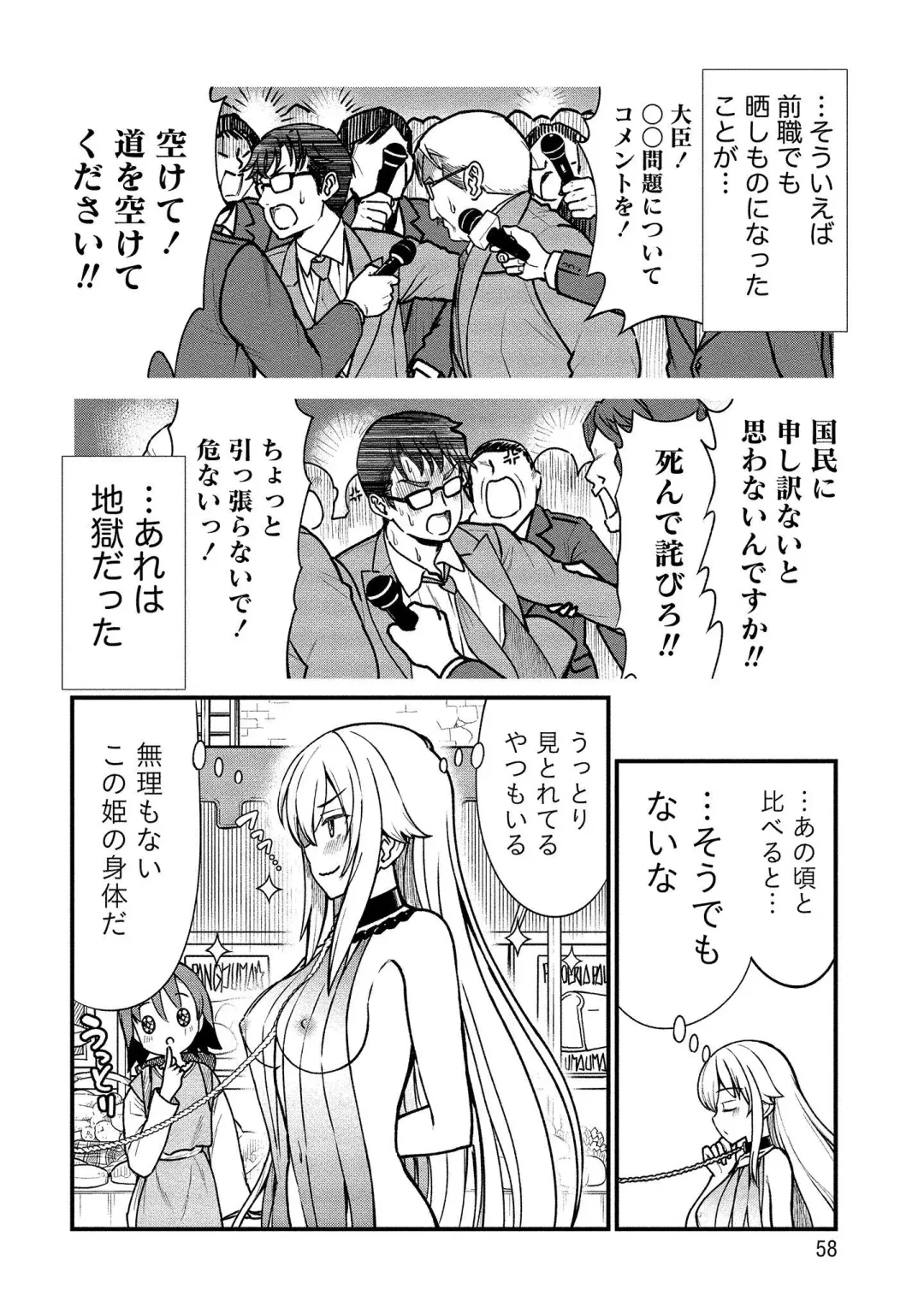 [Hinaki] Kukkorose no Himekishi to nari, Yuri Shoukan de Hataraku koto ni Narimashita vol.1 Fhentai - Page 58