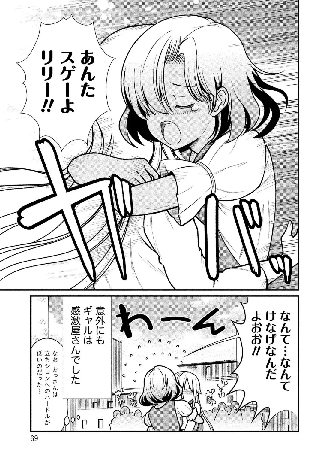 [Hinaki] Kukkorose no Himekishi to nari, Yuri Shoukan de Hataraku koto ni Narimashita vol.1 Fhentai - Page 69