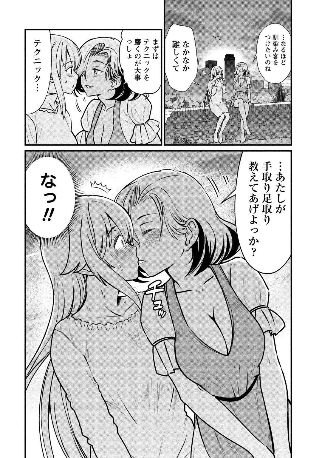 [Hinaki] Kukkorose no Himekishi to nari, Yuri Shoukan de Hataraku koto ni Narimashita vol.1 Fhentai - Page 70