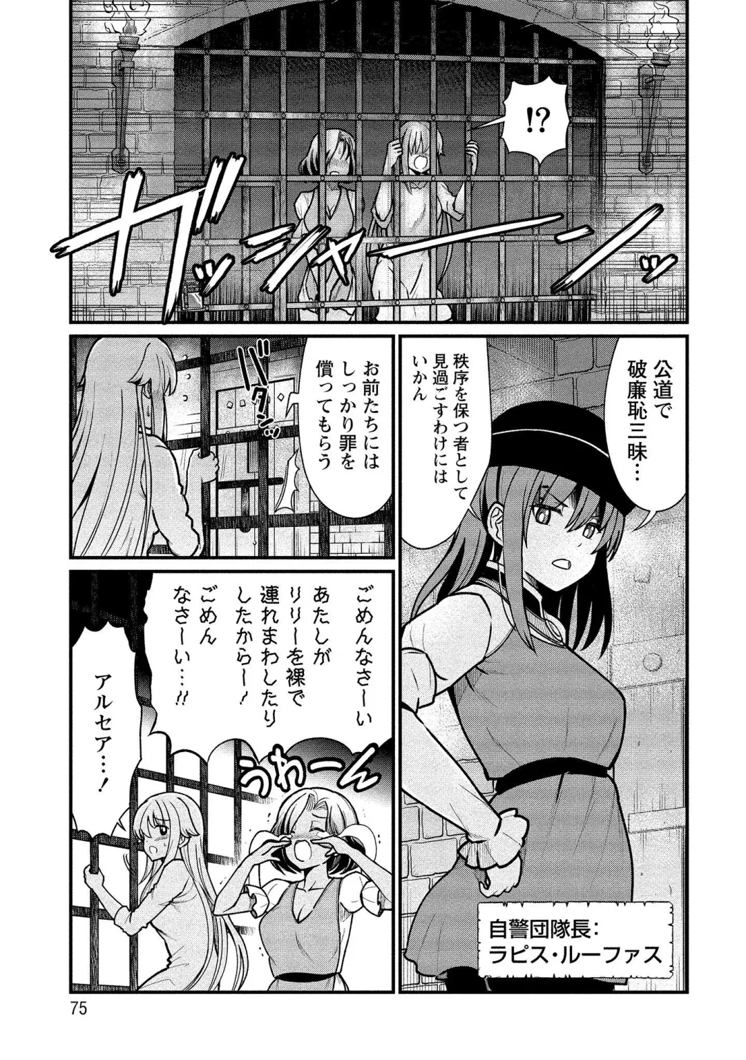 [Hinaki] Kukkorose no Himekishi to nari, Yuri Shoukan de Hataraku koto ni Narimashita vol.1 Fhentai - Page 75