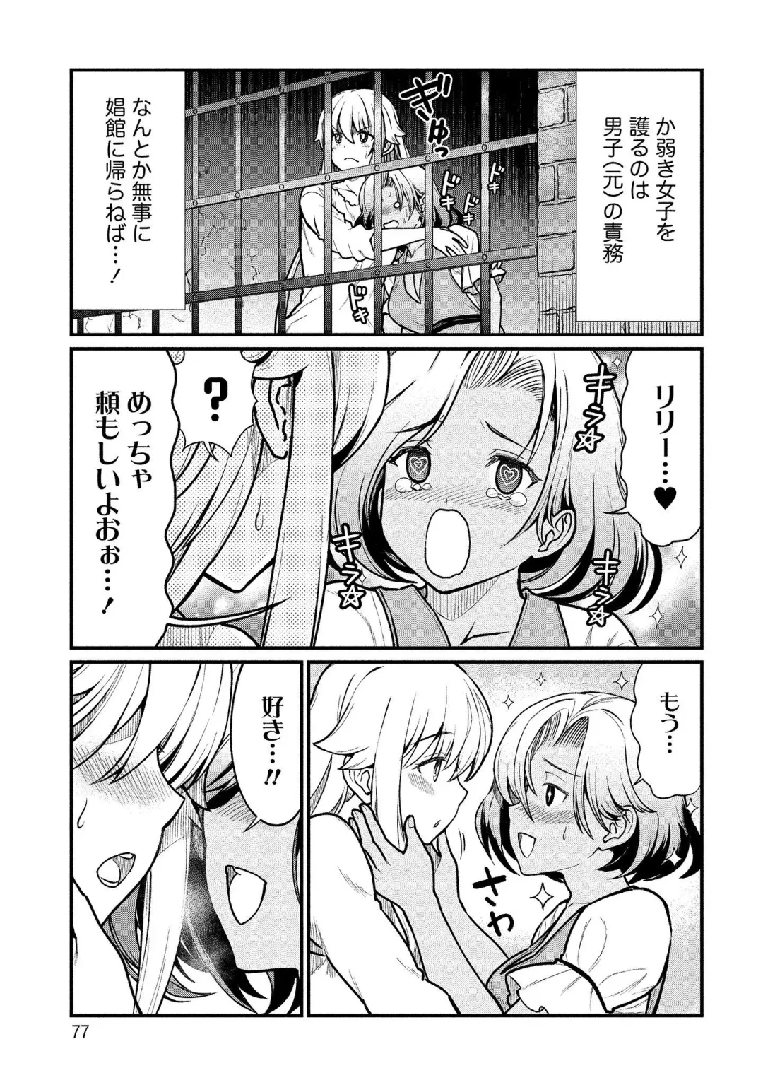 [Hinaki] Kukkorose no Himekishi to nari, Yuri Shoukan de Hataraku koto ni Narimashita vol.1 Fhentai - Page 77