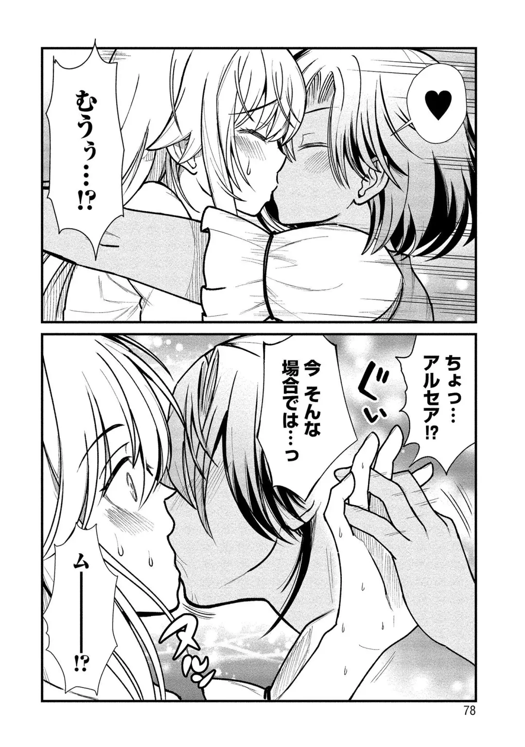 [Hinaki] Kukkorose no Himekishi to nari, Yuri Shoukan de Hataraku koto ni Narimashita vol.1 Fhentai - Page 78