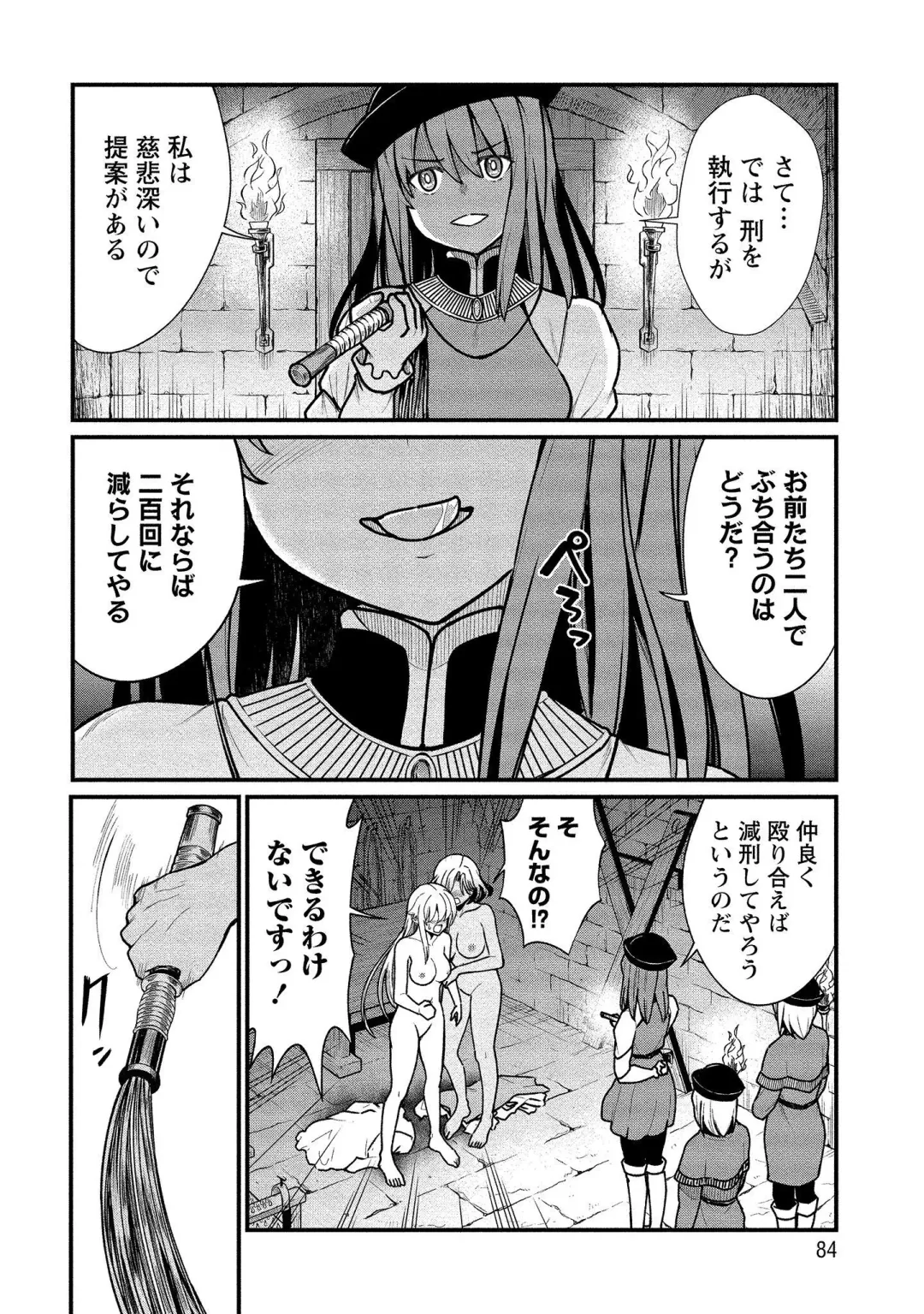 [Hinaki] Kukkorose no Himekishi to nari, Yuri Shoukan de Hataraku koto ni Narimashita vol.1 Fhentai - Page 84