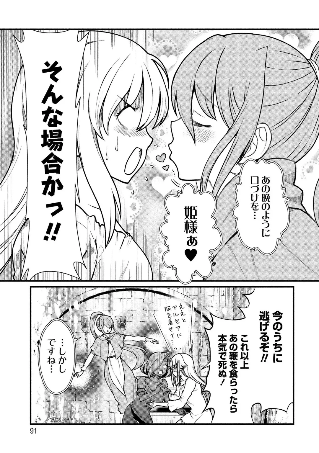 [Hinaki] Kukkorose no Himekishi to nari, Yuri Shoukan de Hataraku koto ni Narimashita vol.1 Fhentai - Page 91