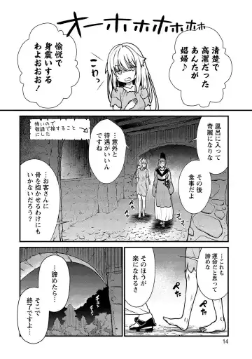 [Hinaki] Kukkorose no Himekishi to nari, Yuri Shoukan de Hataraku koto ni Narimashita vol.1 Fhentai - Page 14