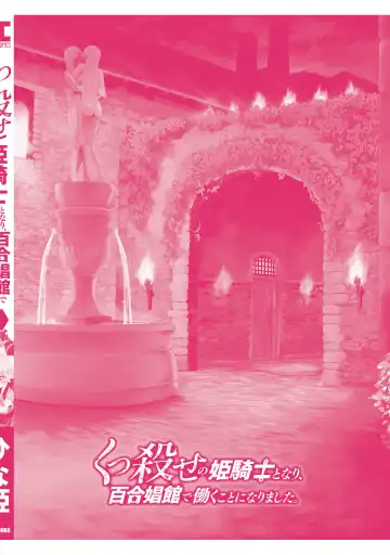 [Hinaki] Kukkorose no Himekishi to nari, Yuri Shoukan de Hataraku koto ni Narimashita vol.1 Fhentai - Page 164