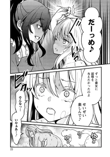 [Hinaki] Kukkorose no Himekishi to nari, Yuri Shoukan de Hataraku koto ni Narimashita vol.1 Fhentai - Page 23