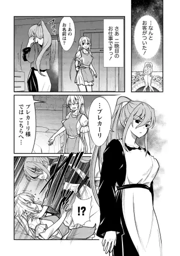 [Hinaki] Kukkorose no Himekishi to nari, Yuri Shoukan de Hataraku koto ni Narimashita vol.1 Fhentai - Page 38