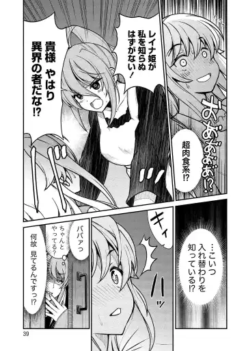 [Hinaki] Kukkorose no Himekishi to nari, Yuri Shoukan de Hataraku koto ni Narimashita vol.1 Fhentai - Page 39