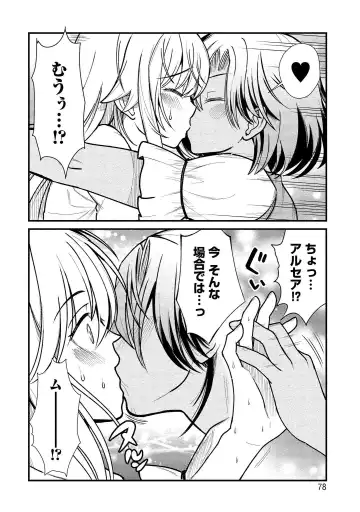 [Hinaki] Kukkorose no Himekishi to nari, Yuri Shoukan de Hataraku koto ni Narimashita vol.1 Fhentai - Page 78