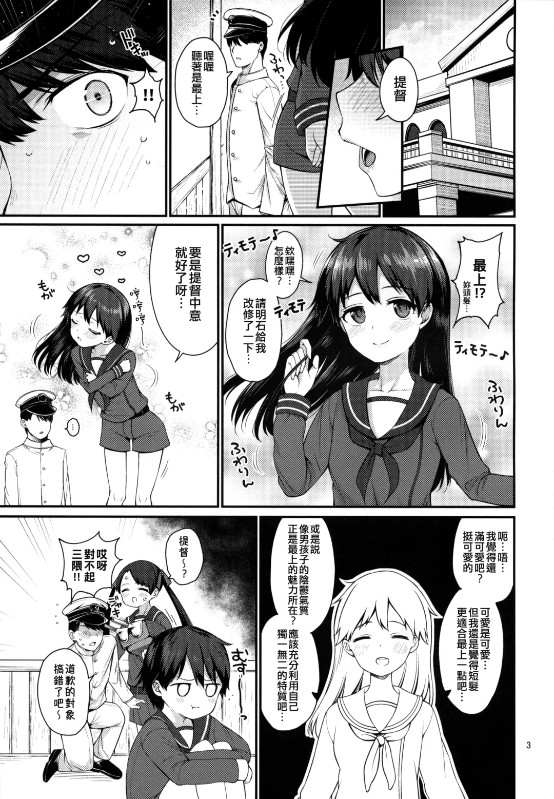 [Sawamura Ao] Mogami to Ichaicha Kenkax!! Fhentai - Page 3