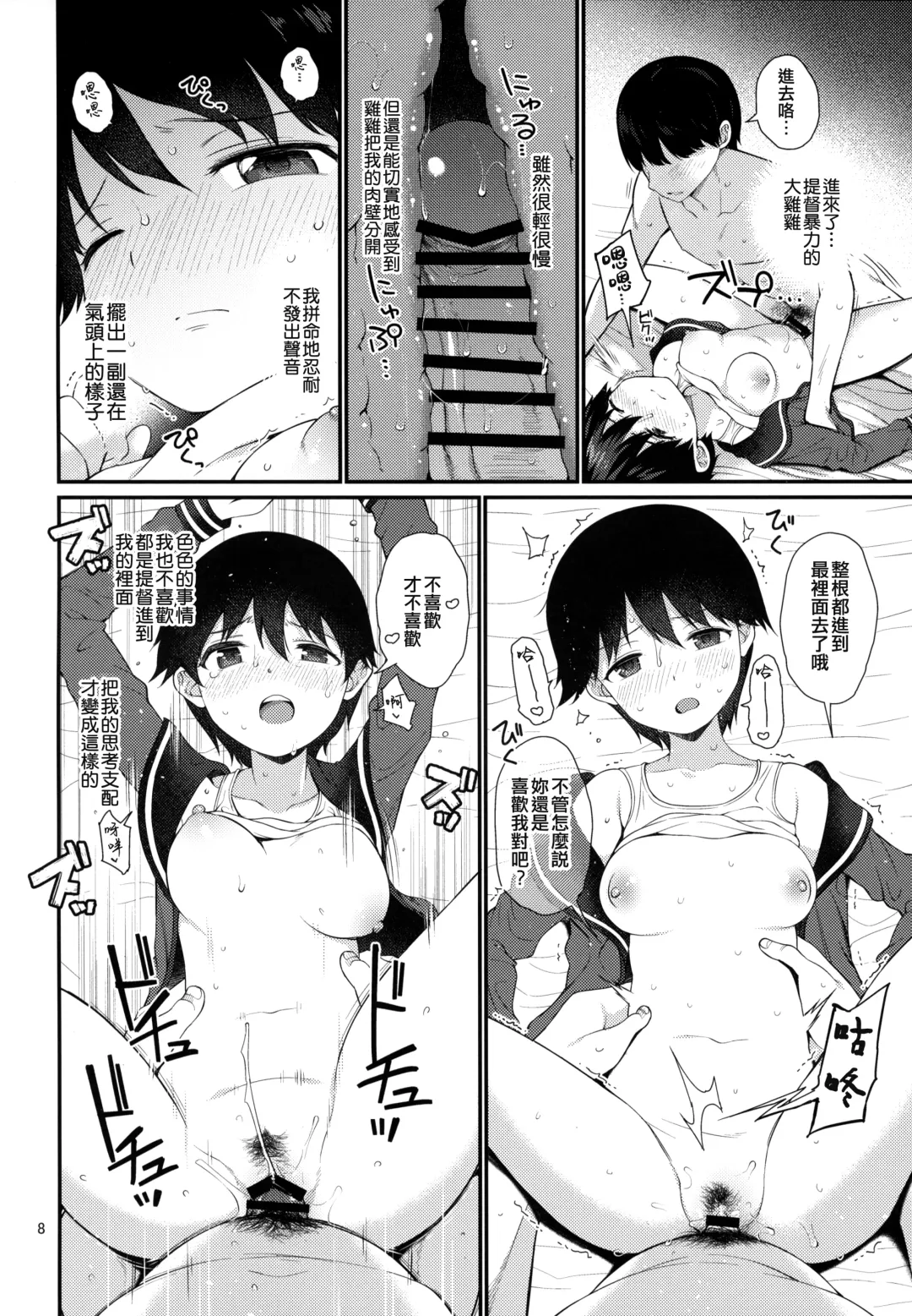 [Sawamura Ao] Mogami to Ichaicha Kenkax!! Fhentai - Page 8