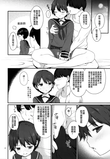 [Sawamura Ao] Mogami to Ichaicha Kenkax!! Fhentai - Page 4