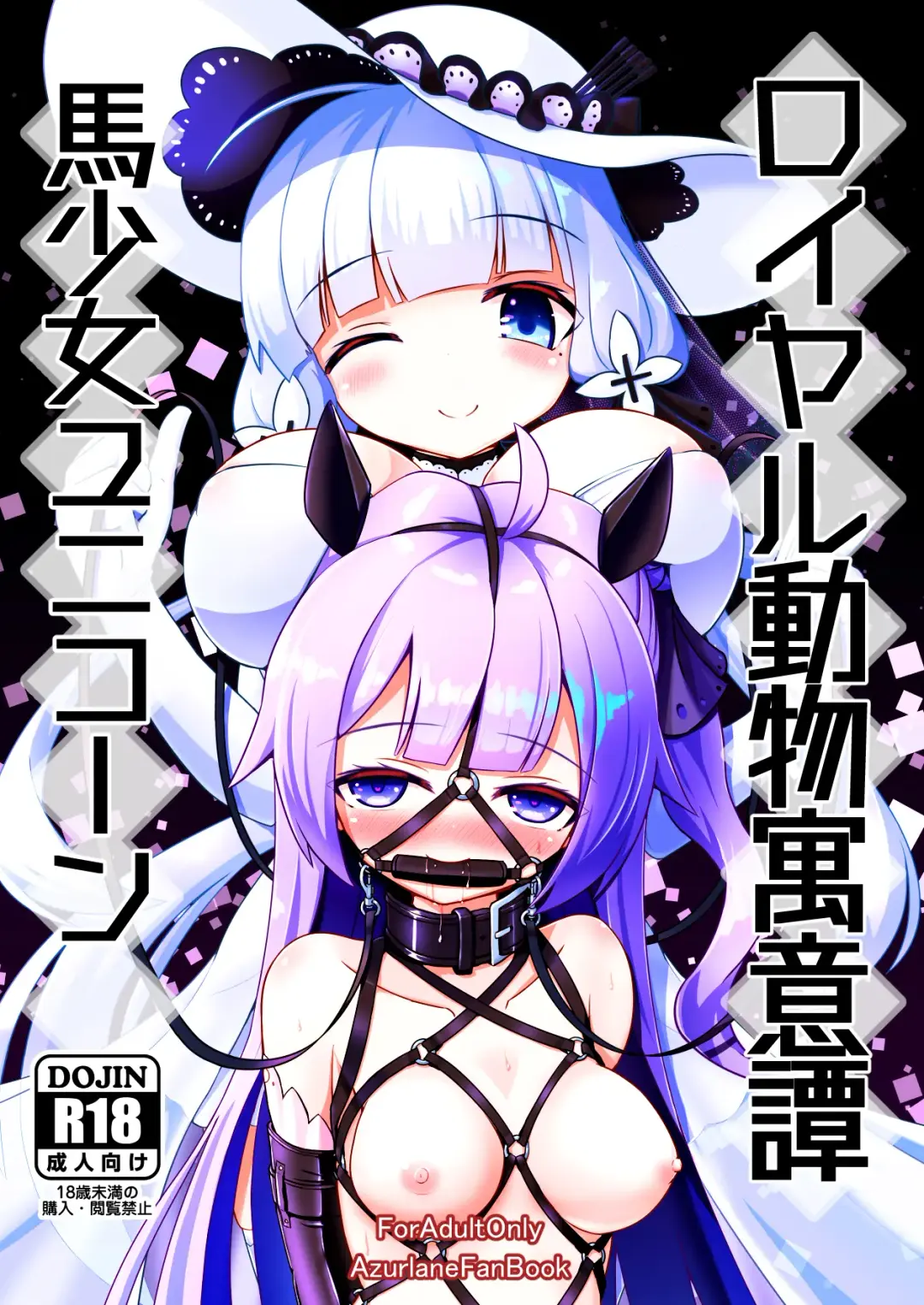 [Hakusui Riko] Royal Doubutsu Guui Tan Uma Shoujo Unicorn Fhentai - Page 1