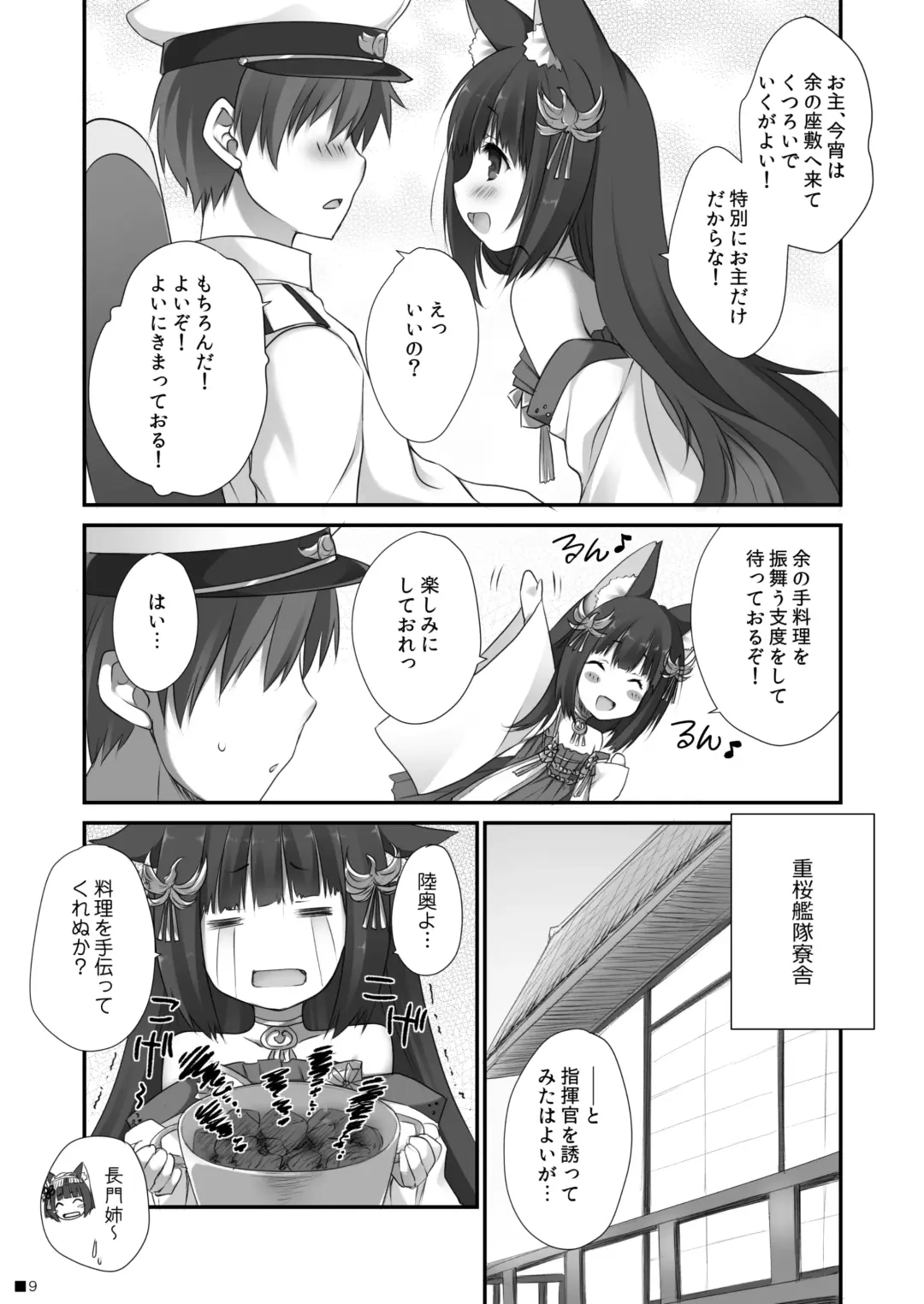[Moekibara Fumitake] Nagato no Omotenashi Fhentai - Page 8