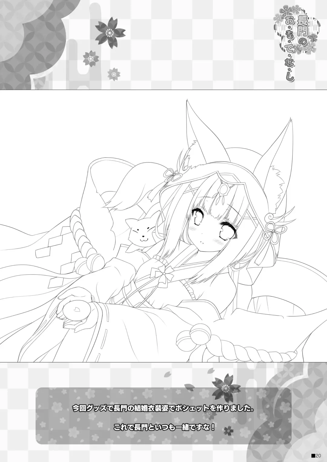 [Moekibara Fumitake] Nagato no Omotenashi Fhentai - Page 19