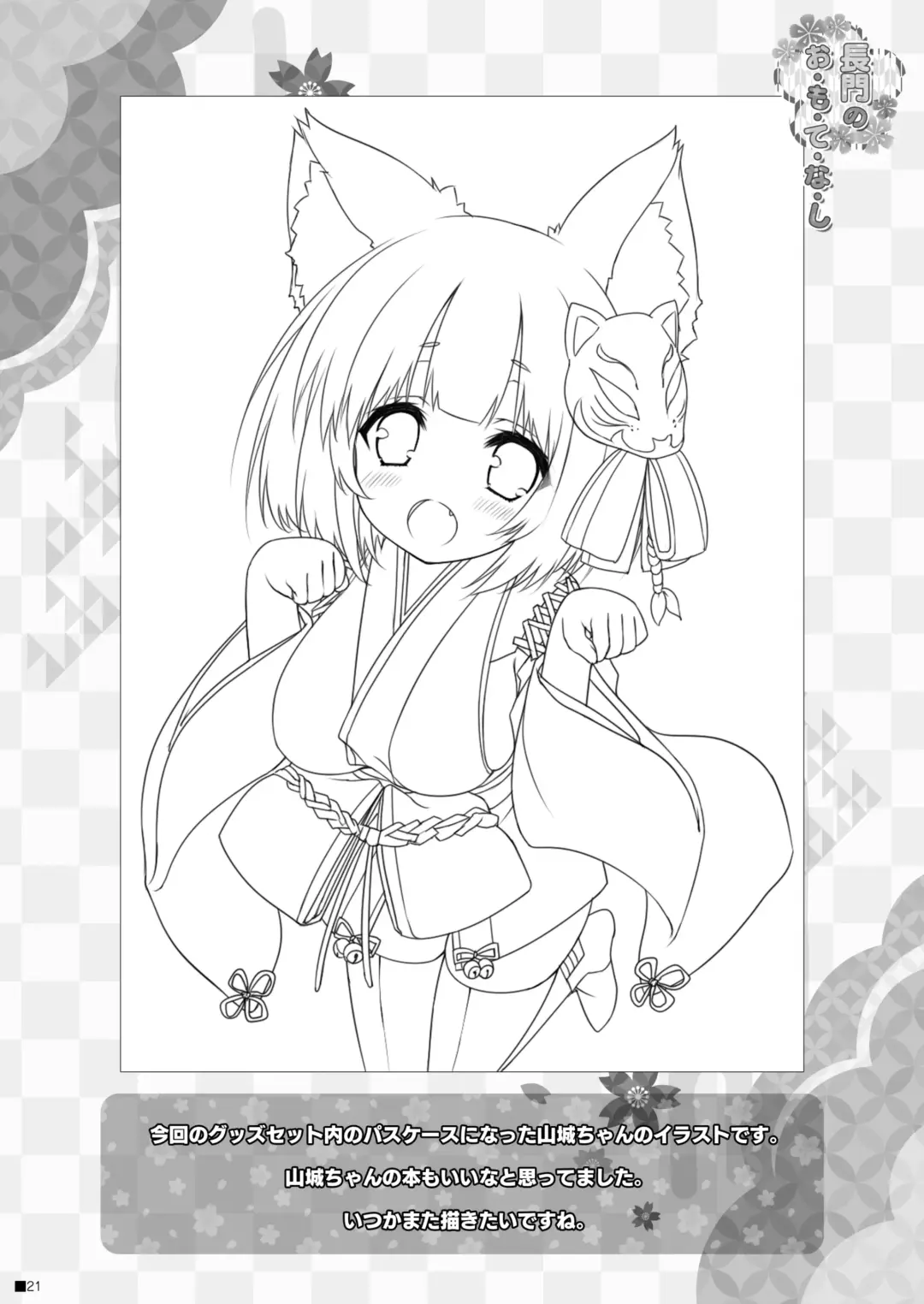 [Moekibara Fumitake] Nagato no Omotenashi Fhentai - Page 20