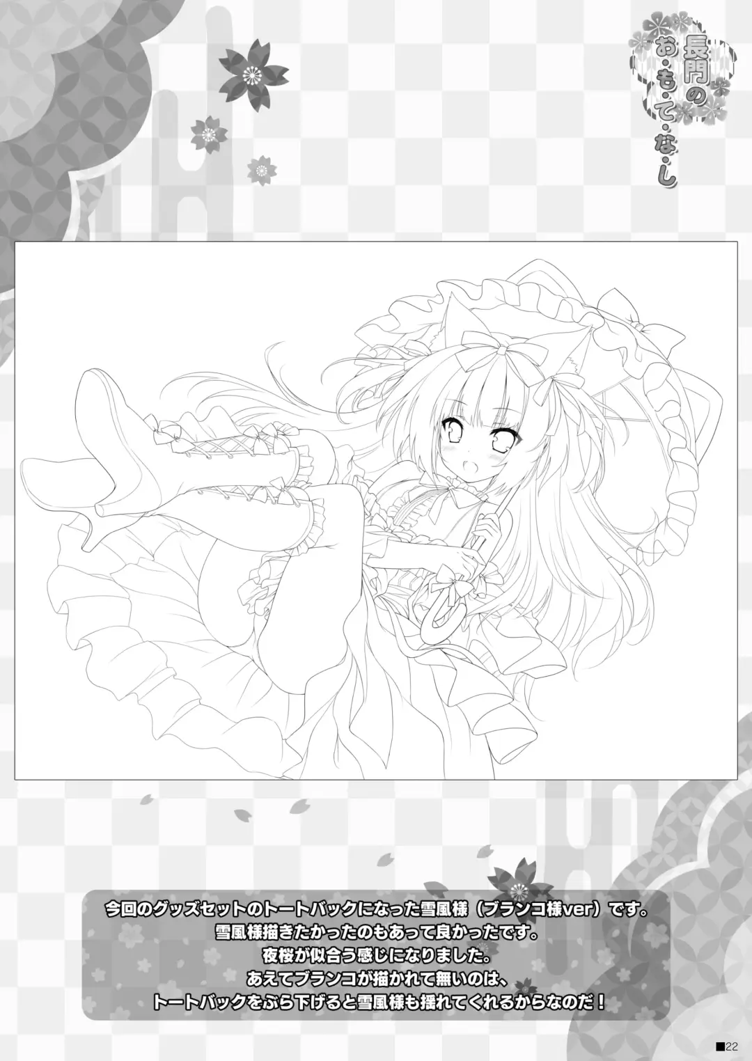 [Moekibara Fumitake] Nagato no Omotenashi Fhentai - Page 21