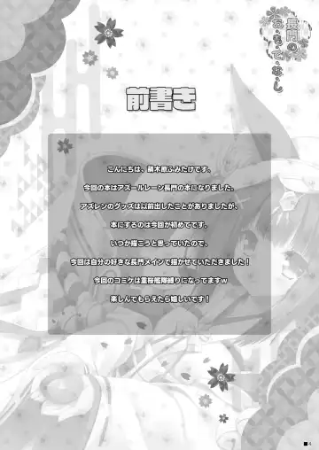 [Moekibara Fumitake] Nagato no Omotenashi Fhentai - Page 3