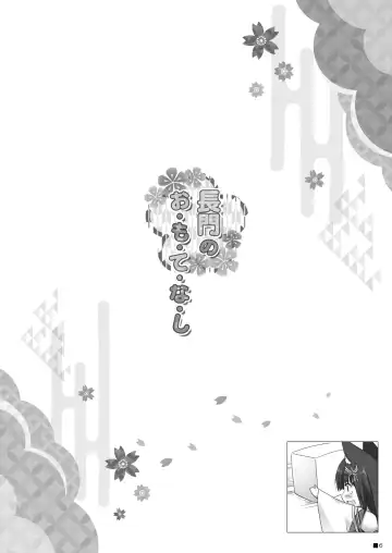 [Moekibara Fumitake] Nagato no Omotenashi Fhentai - Page 5