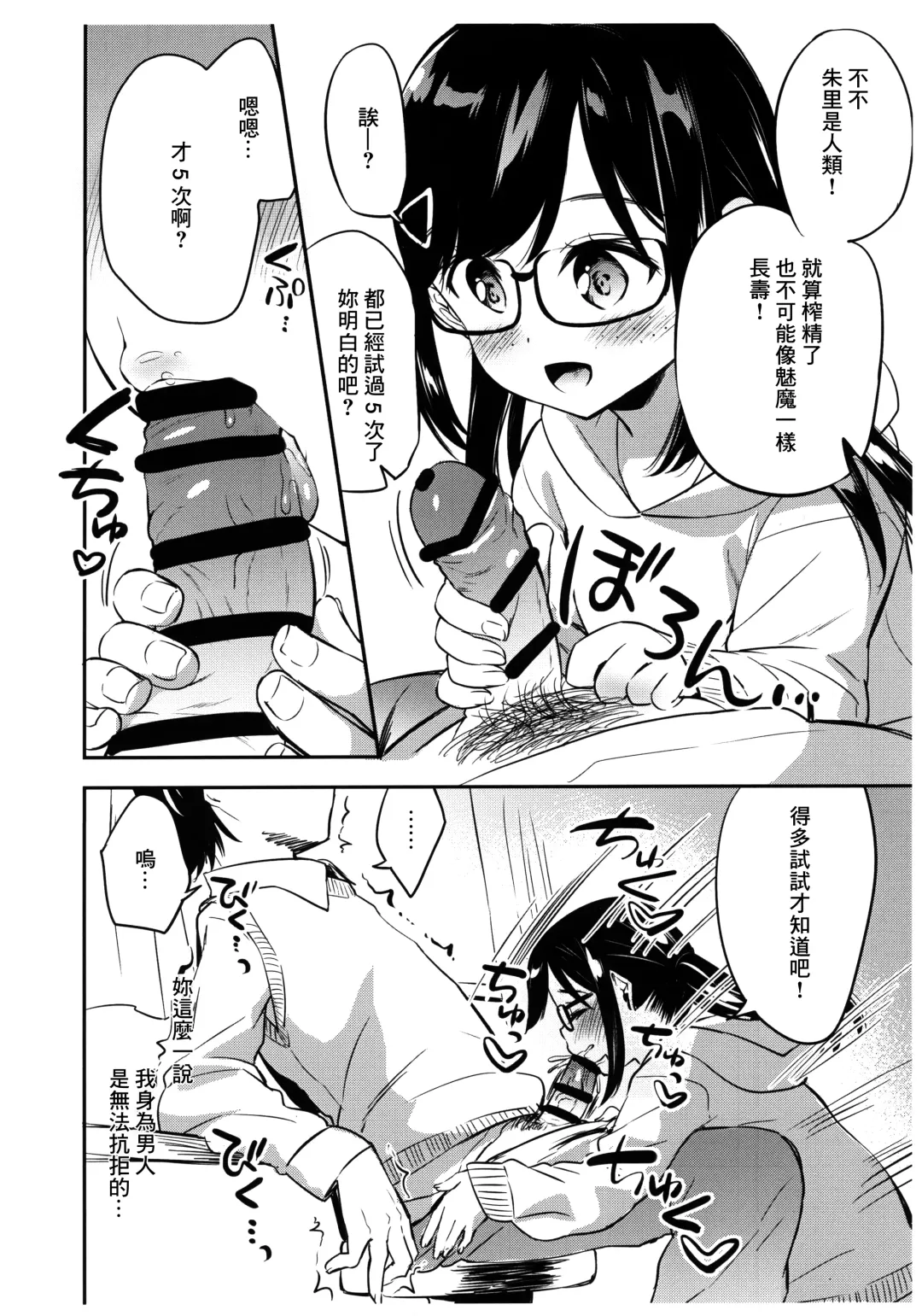 [Maple] Akogare no Succubus Fhentai - Page 3