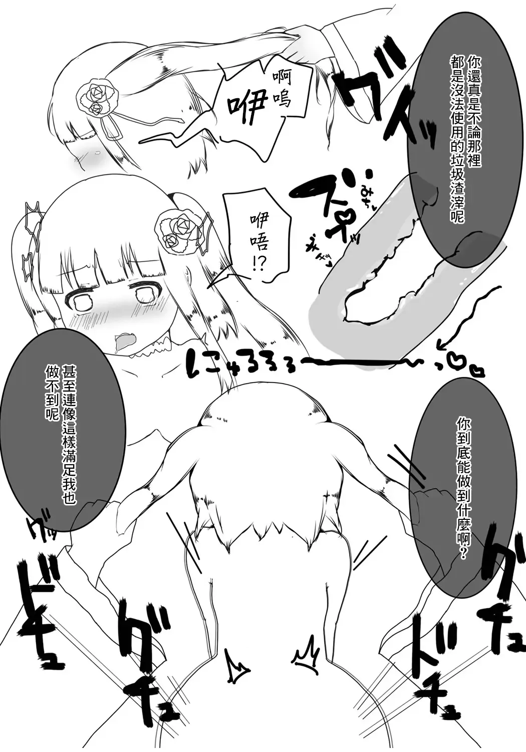 [Dasei] Waga Aruji no Daiji na Tokoro ni Nani ka Haeten desu kedo!!? Fhentai - Page 6