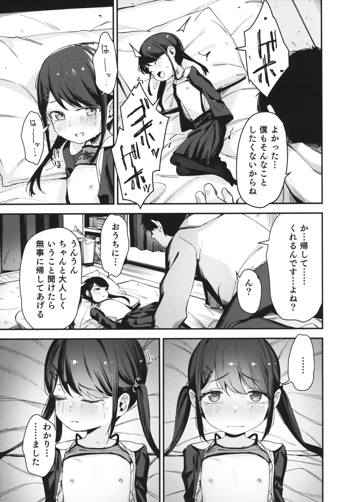 [Horonamin] Re:Rape 4 Saishuuwa Fhentai - Page 10