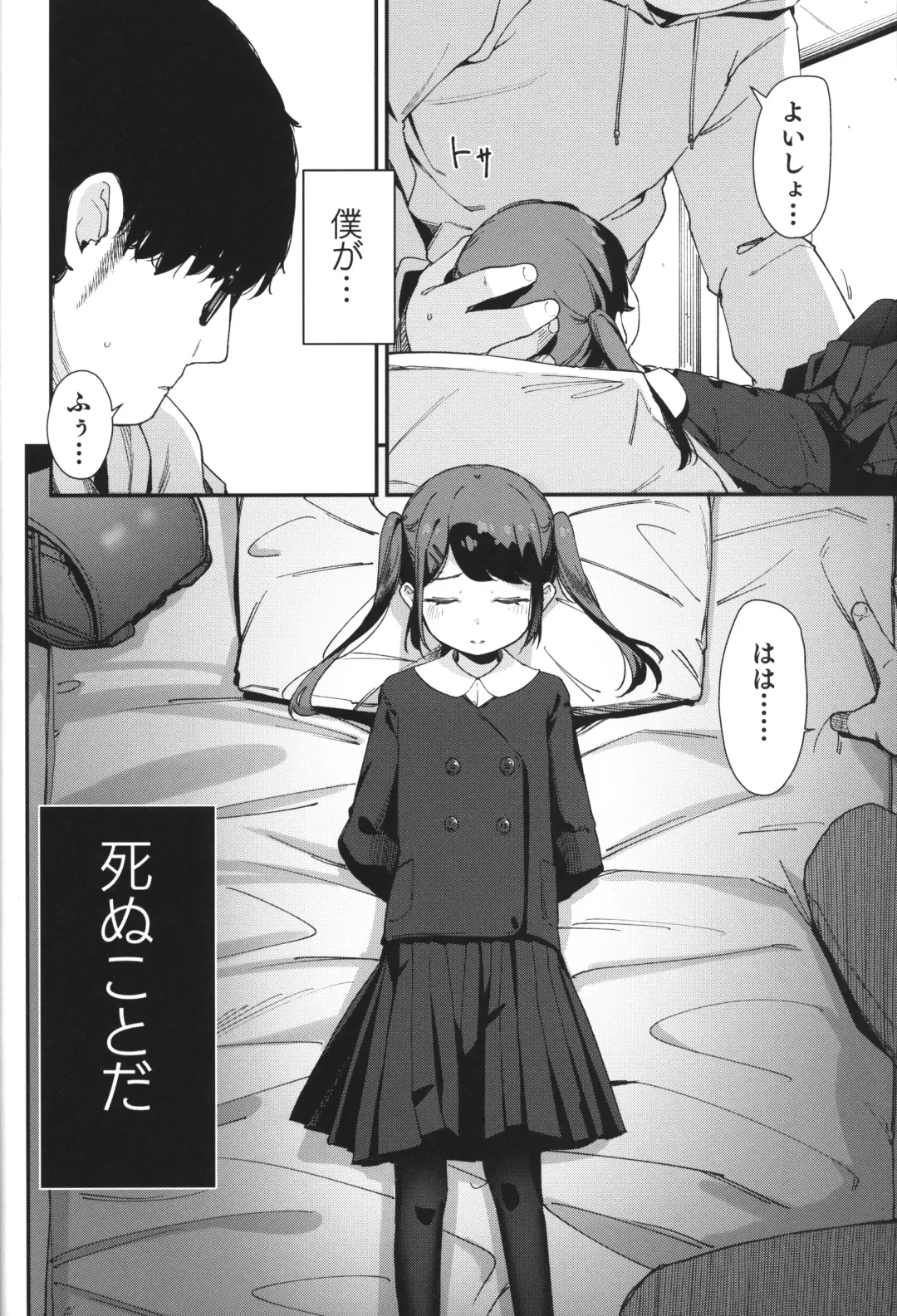 [Horonamin] Re:Rape 4 Saishuuwa Fhentai - Page 5