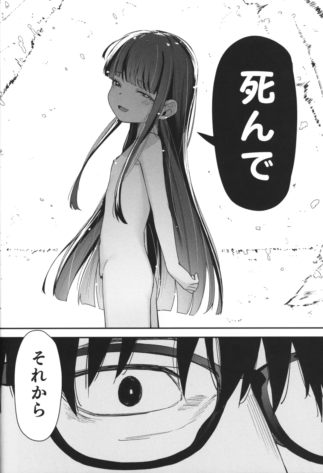 [Horonamin] Re:Rape 4 Saishuuwa Fhentai - Page 55