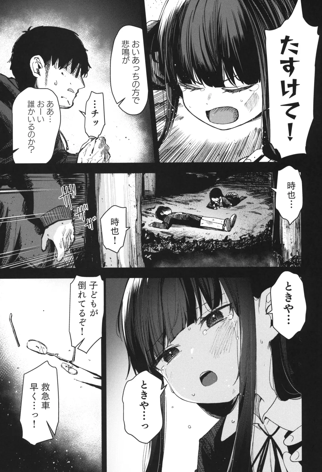 [Horonamin] Re:Rape 4 Saishuuwa Fhentai - Page 72