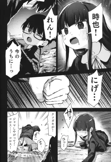 [Horonamin] Re:Rape 4 Saishuuwa Fhentai - Page 71