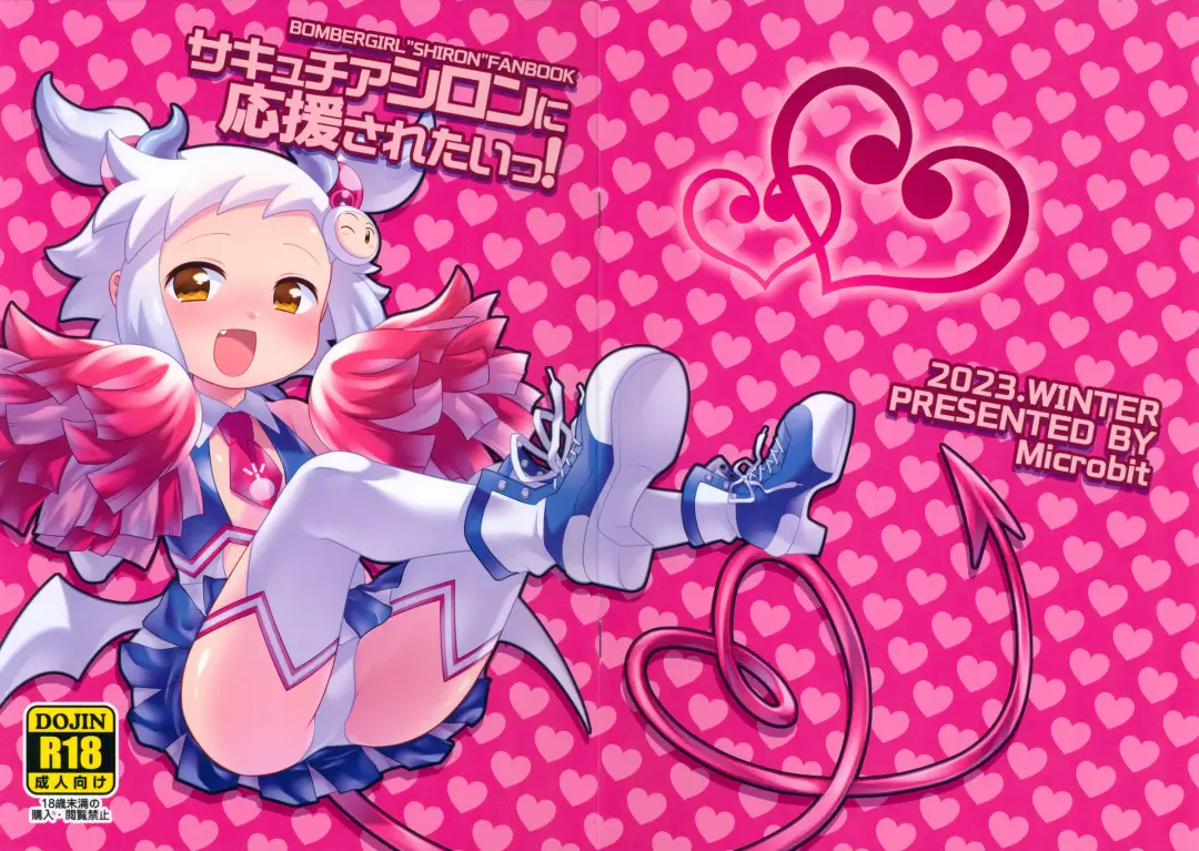 [Hinase Aya] SuccuCheer Shiron ni Ouen saretai! Fhentai - Page 1